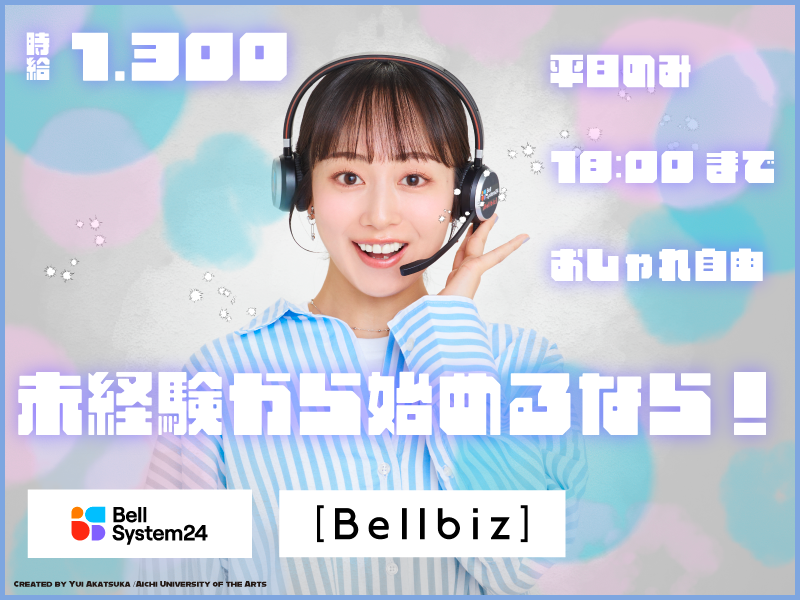 株式会社ベルシステム24の求人・転職情報