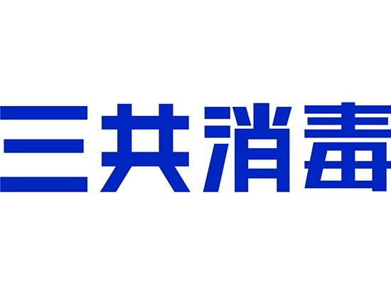 株式会社三共消毒