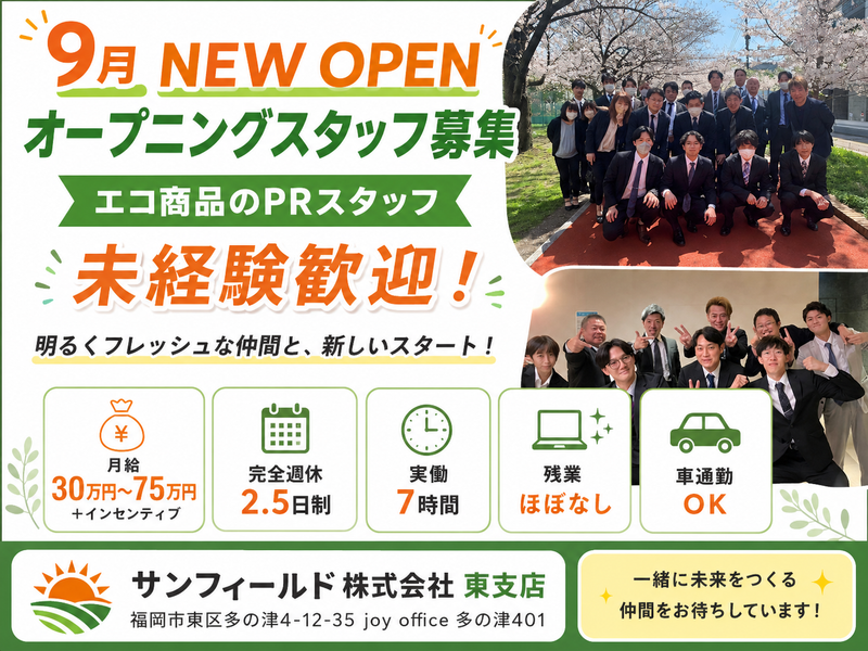 サンフィールド株式会社-0001の求人・転職情報