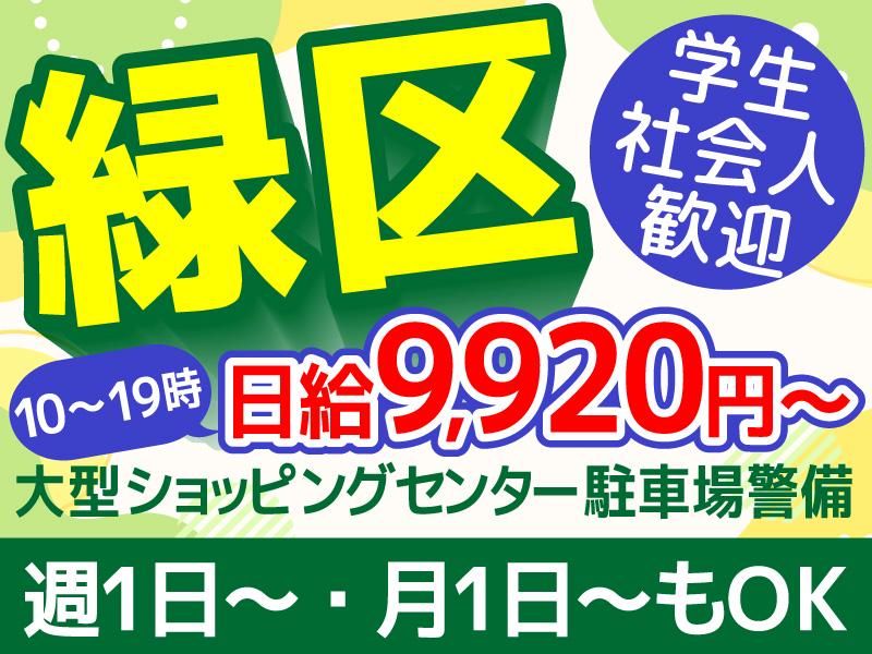 株式会社立花警備保障　イオンモール大高のアルバイト・バイト求人情報-12