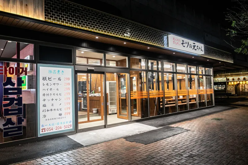 モツの元ちゃん　本店のアルバイト・バイト求人情報