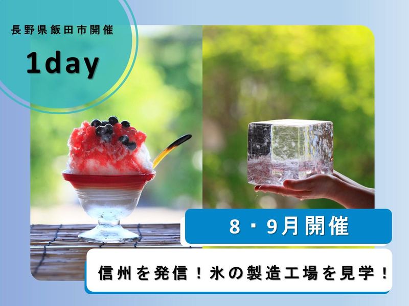宮下製氷冷蔵株式会社