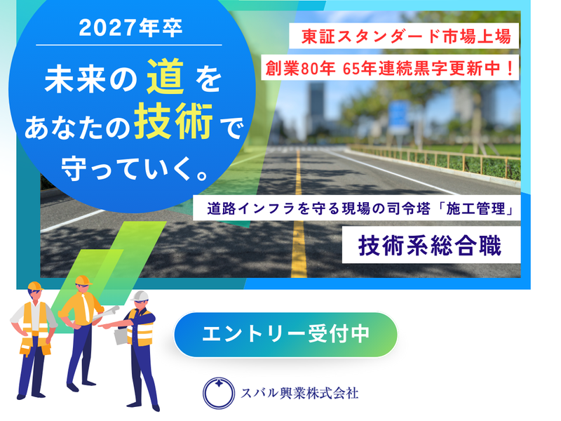 スバル興業株式会社