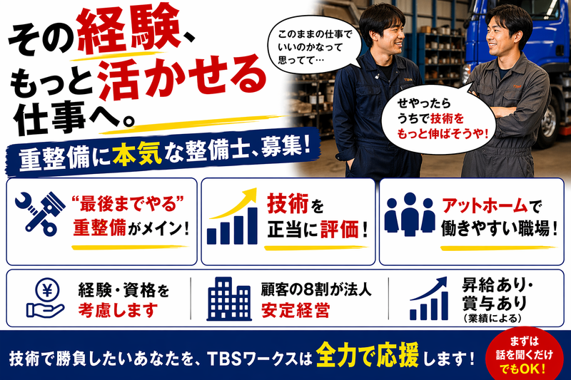 株式会社TBSワークスの求人・転職情報