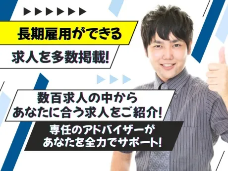 株式会社アイヴィジットのアルバイト・バイト求人情報