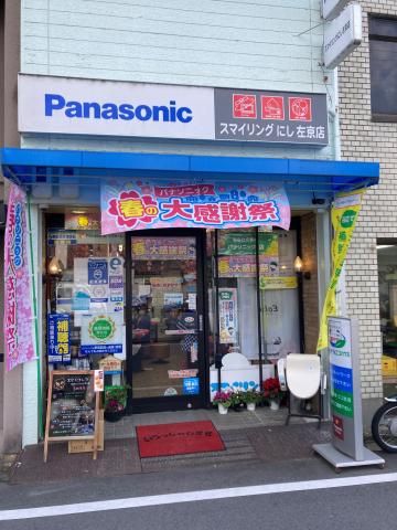 スマイリングにし左京店の求人・転職情報
