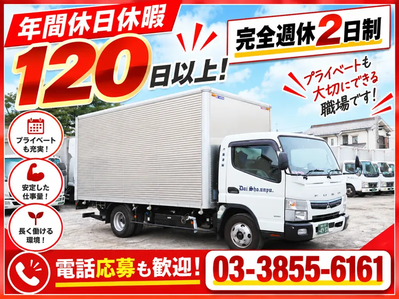 株式会社大昌運輸の求人・転職情報