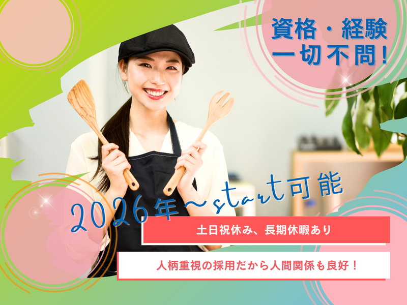 大阪市立鯰江小学校【阪神給食株式会社】のアルバイト・バイト求人情報-08