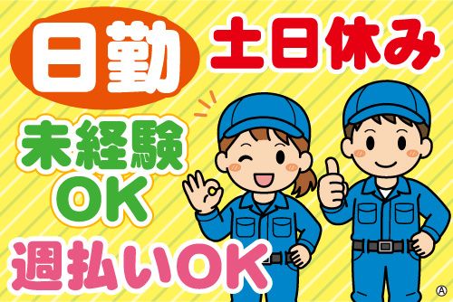 ミライク株式会社 川越営業所のアルバイト・バイト求人情報-27