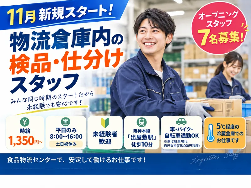 株式会社オバタテクニカルスタッフ 尼崎市西向島町/Kamrのアルバイト・バイト求人情報-21