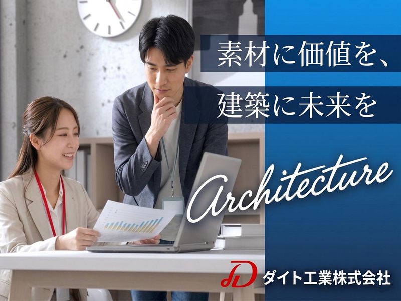 ダイト工業株式会社の求人・転職情報