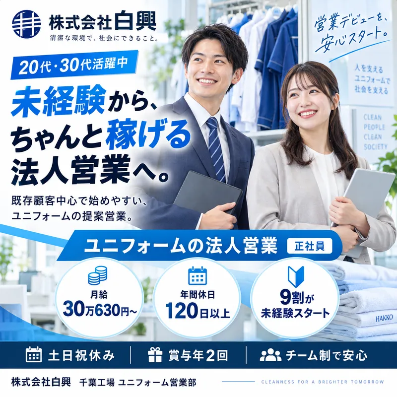 株式会社白興の求人・転職情報