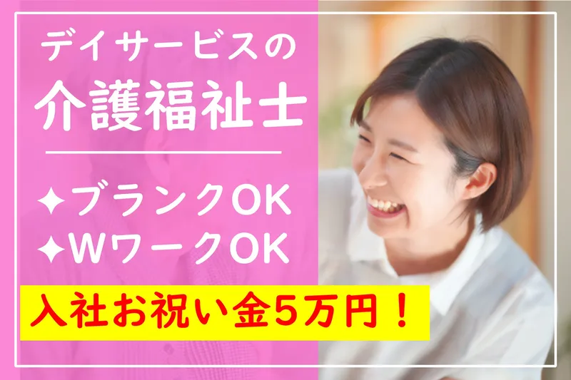 コハルデイサービス扶桑のアルバイト・バイト求人情報