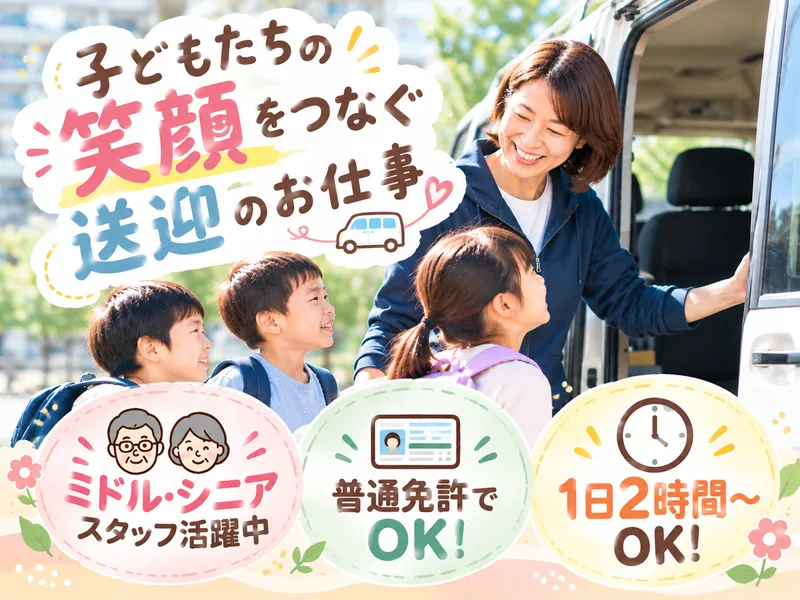 学校法人茅渟の浦学園　児童発達支援事業所・放課後等デイ　ちぬっこスカイのアルバイト・バイト求人情報
