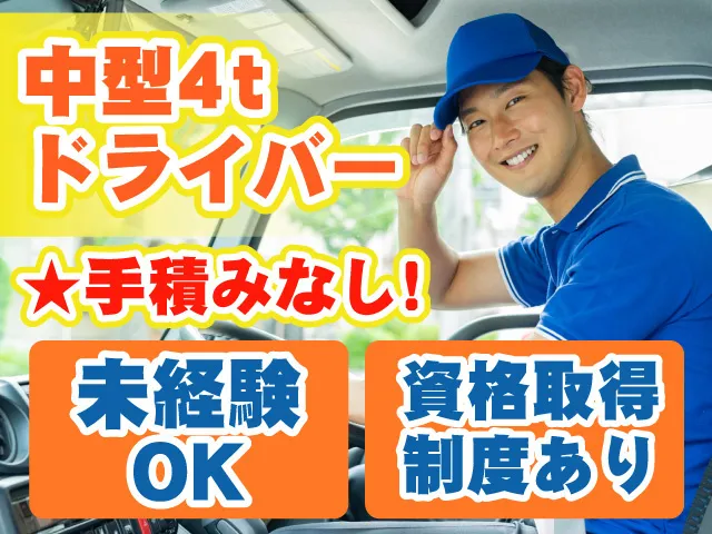 岩代運送株式会社の求人・転職情報