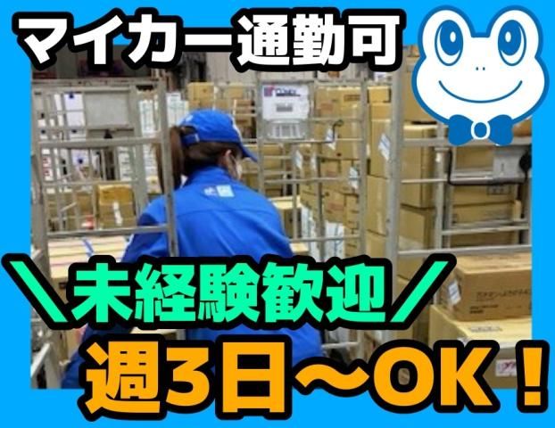マグチトランスロジ株式会社　住之江フローズンセンター出張所