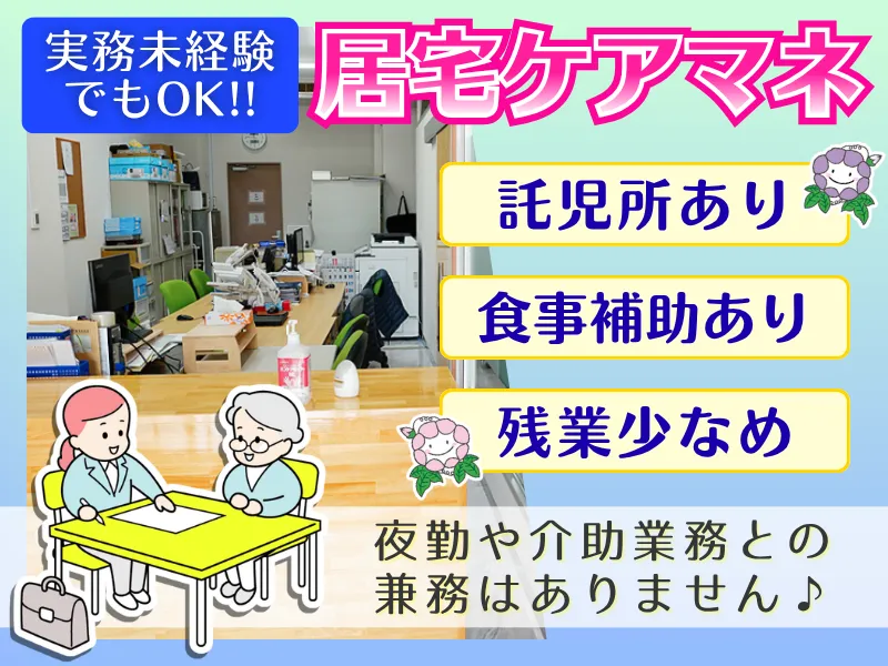 医療法人赤枝会の求人・転職情報