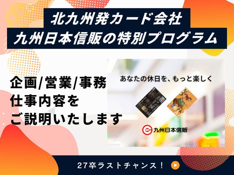 九州日本信販株式会社