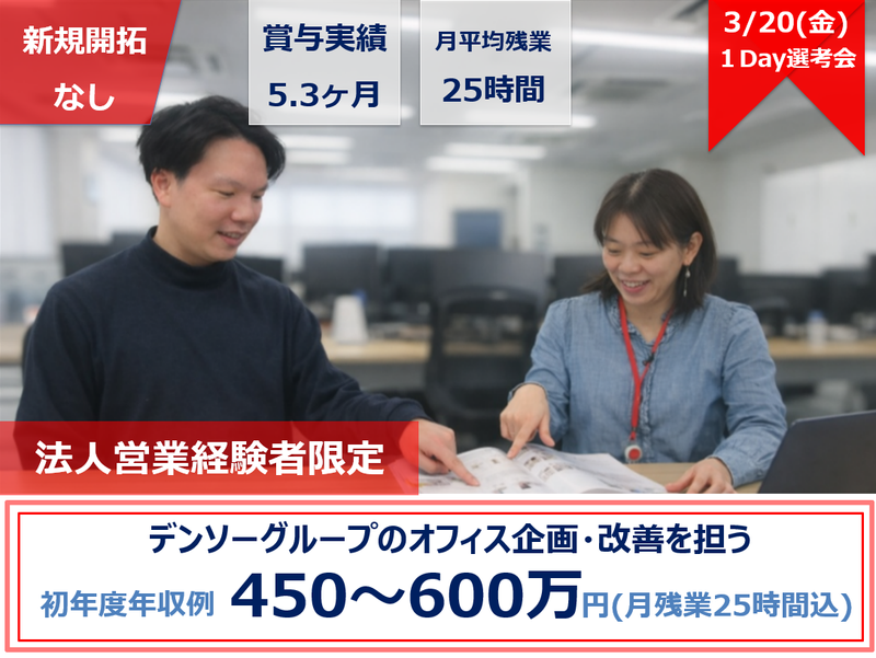 株式会社デンソーユニティサービスの求人・転職情報