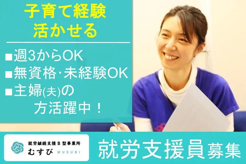 一般社団法人全国高齢者食育協会(就労継続支援B型事業所 むすび)のアルバイト・バイト求人情報-03