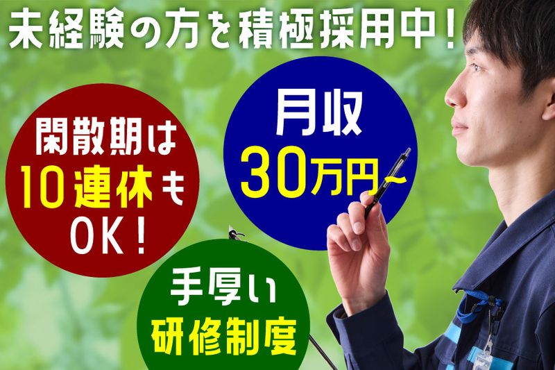 株式会社日髙メンテナンスの求人・転職情報