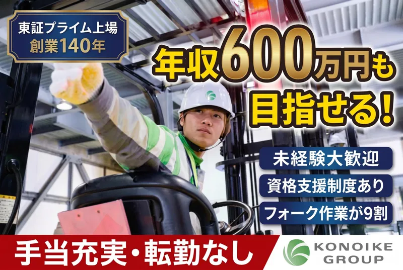 鴻池運輸株式会社の求人・転職情報