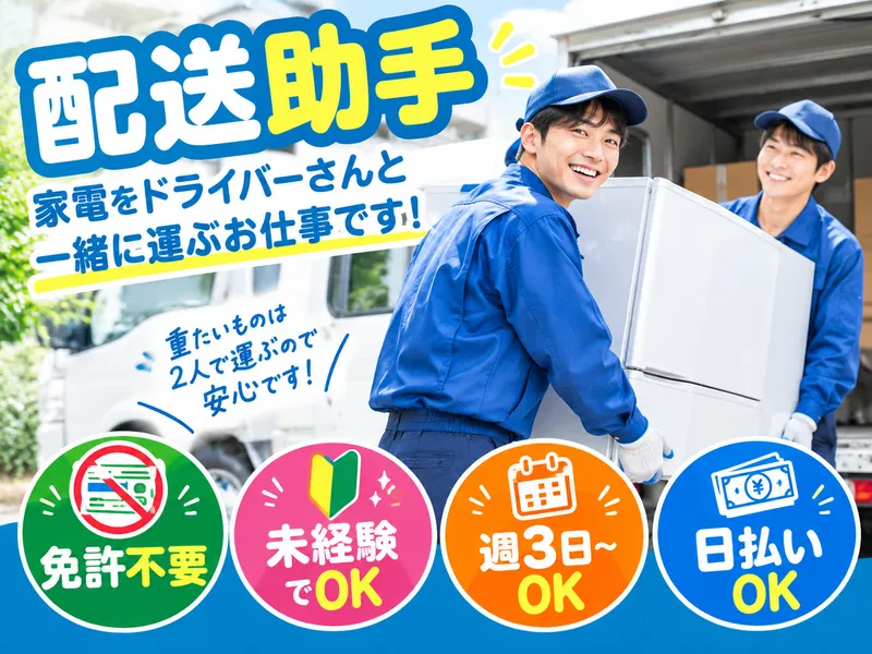 株式会社サンライズワークス/TCGX31376のアルバイト・バイト求人情報