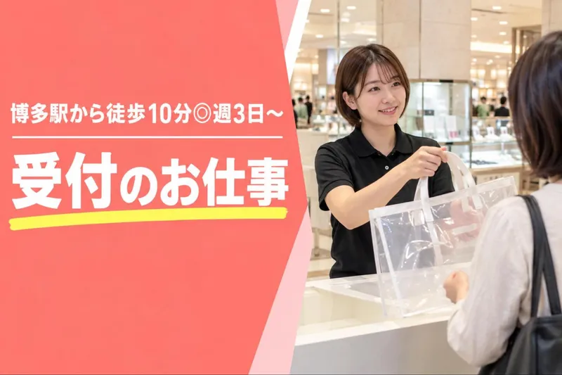 博多区博多駅前/マックスフォースのアルバイト・バイト求人情報