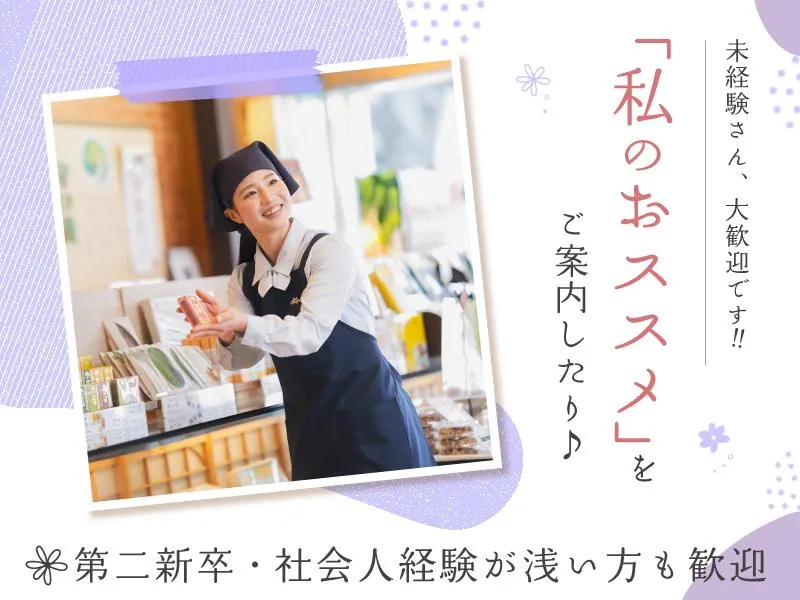 株式会社大和屋守口漬総本家の求人・転職情報