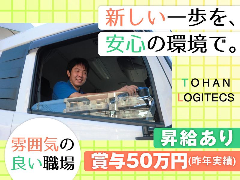 株式会社トーハンロジテックスの求人・転職情報