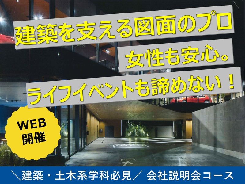 【会社説明会】女性安心「手に職」と「子育て」を両立できる会社