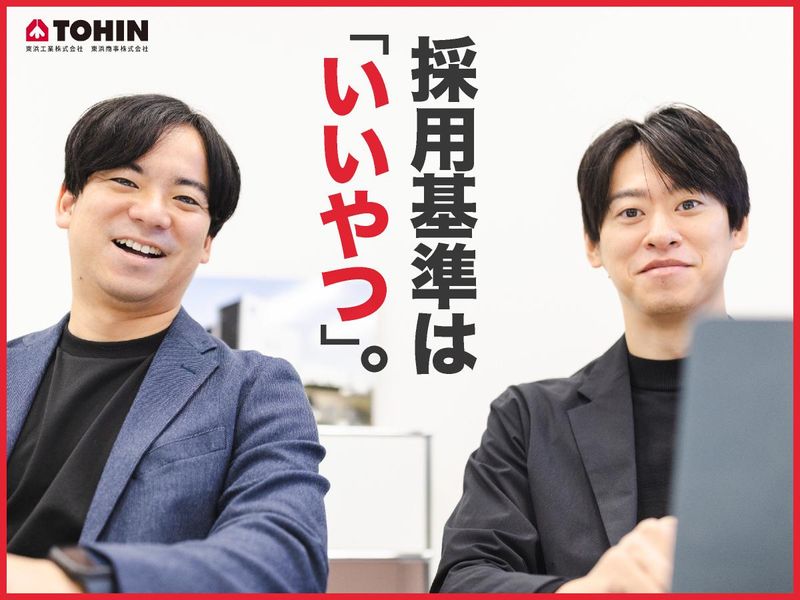 東浜商事株式会社の求人・転職情報