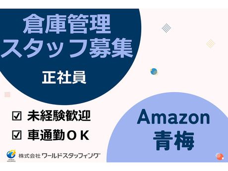 株式会社ワールドスタッフィングの求人・転職情報