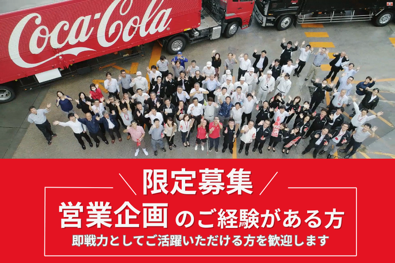 沖縄コカ・コーラボトリング株式会社の求人・転職情報