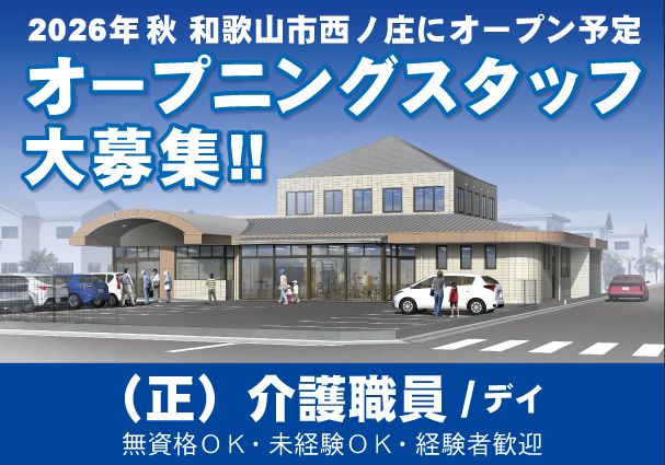 社会福祉法人 順風会の求人・転職情報