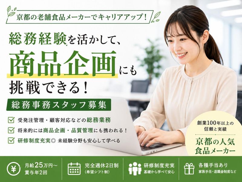 株式会社川勝總本家の求人・転職情報