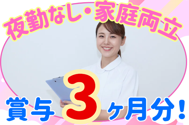 医療法人保内郷厚生会　保内郷メディカルクリニックの求人・転職情報