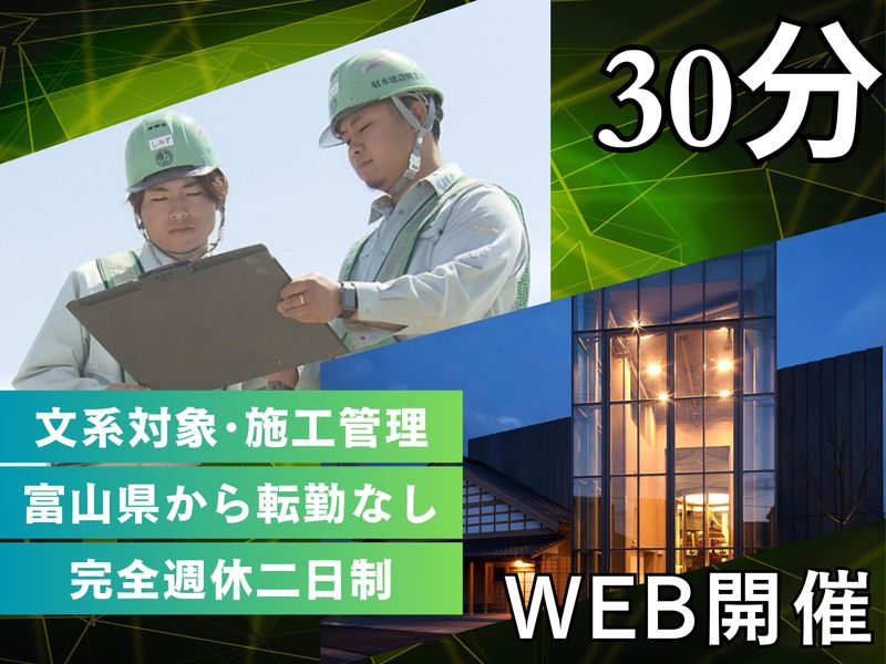 射水建設興業株式会社