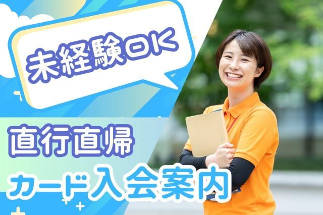 株式会社セゾンパーソナルプラスの派遣求人情報