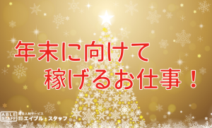 株式会社エイブル・スタッフのアルバイト・バイト求人情報-02