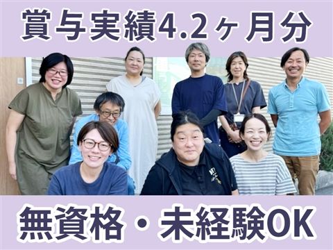 社会福祉法人訪問の家の求人・転職情報