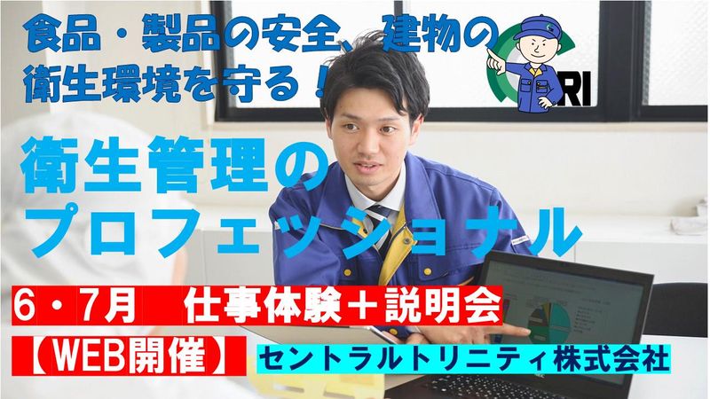 セントラルトリニテイ株式会社