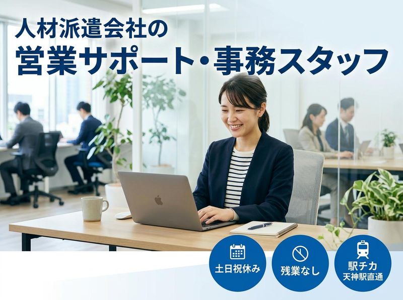 株式会社スタッフエージェントの求人・転職情報
