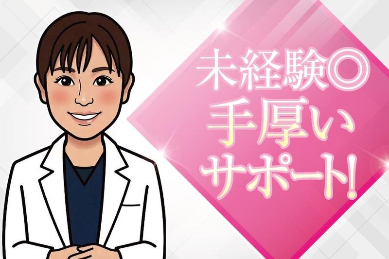 医療法人社団SHIGYO MEDICALの求人・転職情報／クリニックの受付事務