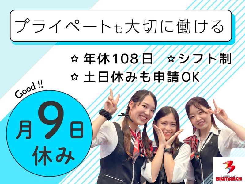 株式会社ジョイパック　ビックマーチ 勝田店のアルバイト・バイト求人情報-12