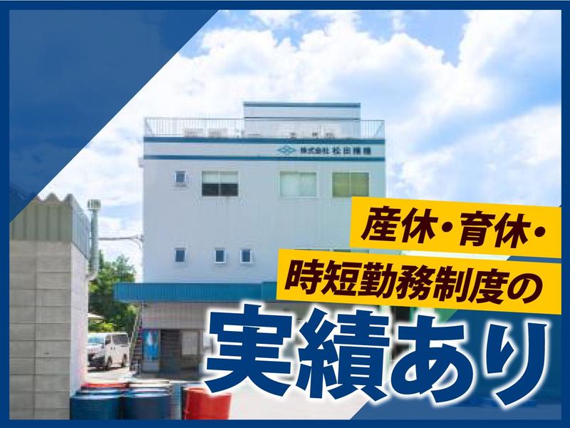 株式会社松田精機　川西工場のアルバイト・バイト求人情報-04