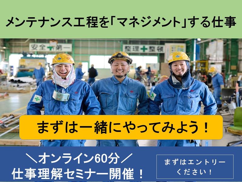 山九プラントテクノ株式会社