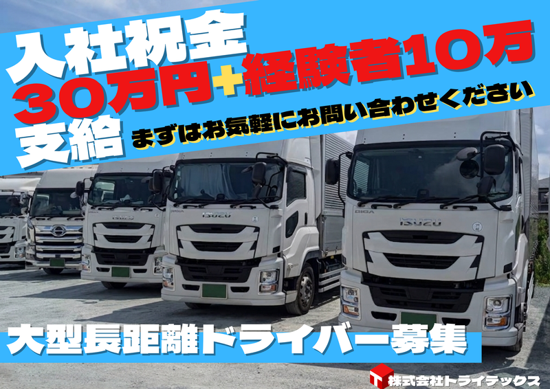 株式会社トライテックスの求人・転職情報