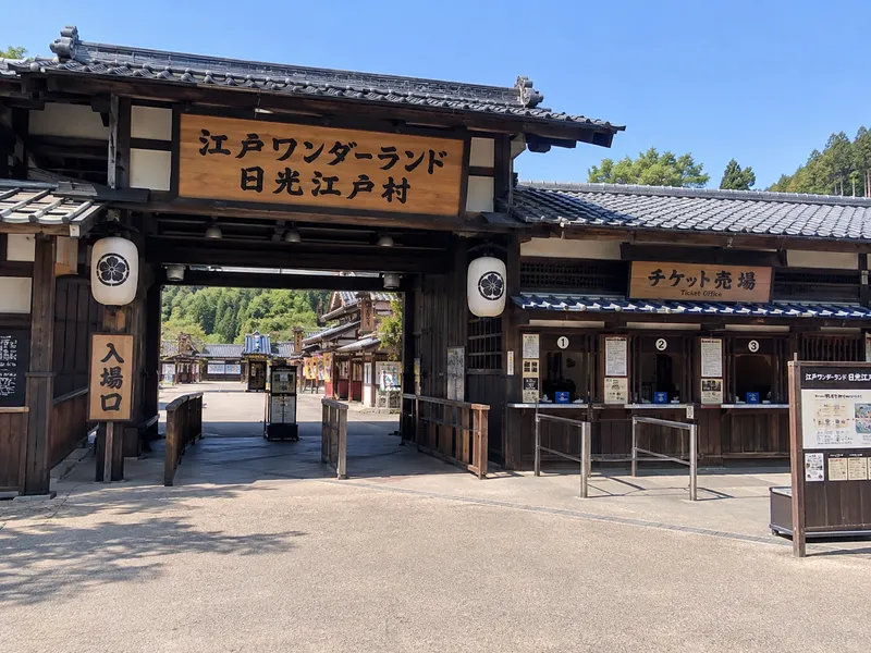 日光江戸村(派遣元:株式会社メディアワークス)のアルバイト・バイト求人情報