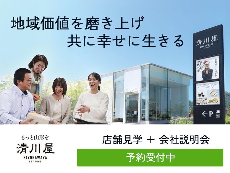 株式会社清川屋